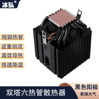 Binghong double tower 6 copper tube CPU radiator mute 1200AM...