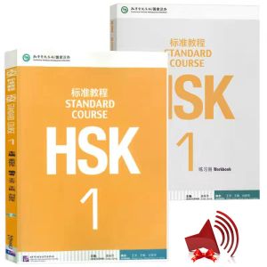 Преподавание 4 A4 Большой черно -белый стандарт HSK Стандартный учебник Студент Книга + упражнения 13 четкий аудио бесплатный звук