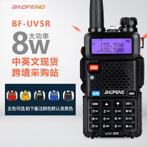 Baofeng UV5R Walkie Talkie 8W мощный мощный ручной работы Baofeng Беспроводной FM Прямые продажи трансграничного блокбастера на открытом воздухе.