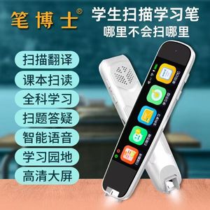 Offline intelligent scanning pen point reading pen learning English word translation dictionary scanning pen electronic early