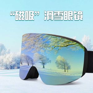Модельер, крутые солнцезащитные очки, лыжные очки с магнитной абсорбцией для взрослых, высокая четкость, противотуманные очки, блики, альпинизм
