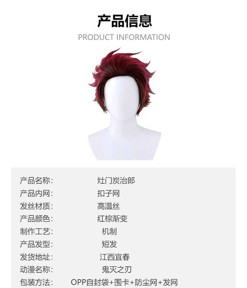 Demon Slayer Series Kamado Tanjirou Cosplay Wig Red Brown detail view 1