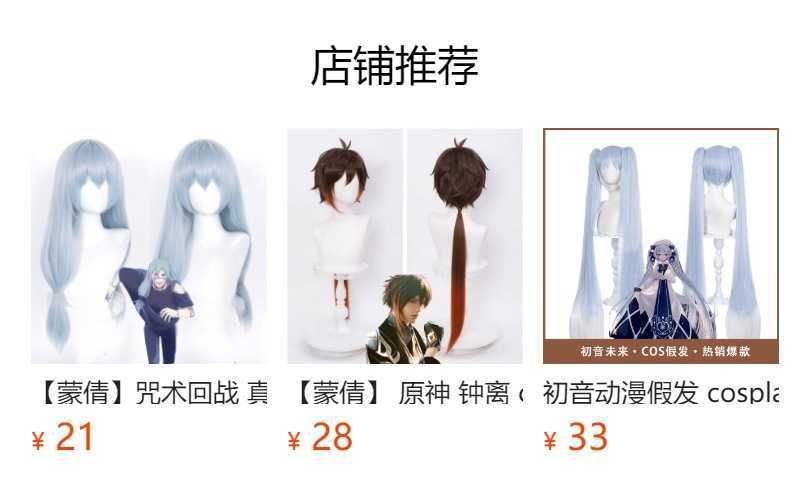 Meng QianNew World Carnival Jiu Ye Cosplay Wig - detail view 3