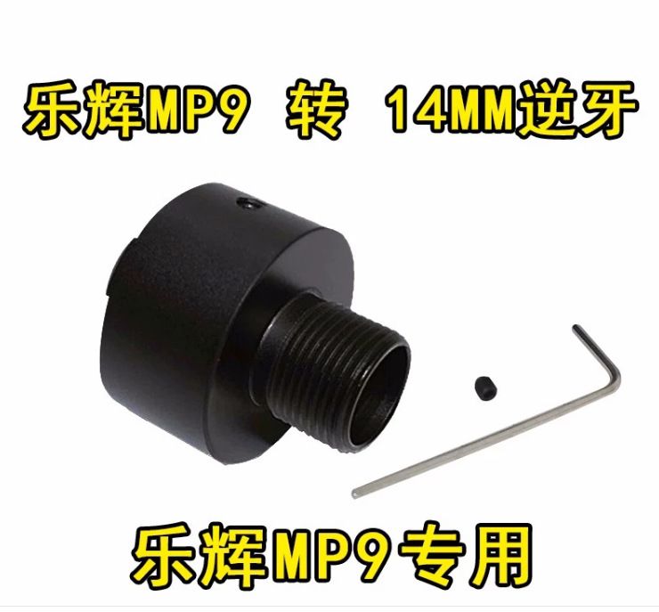 新款 MP9 金属 转接