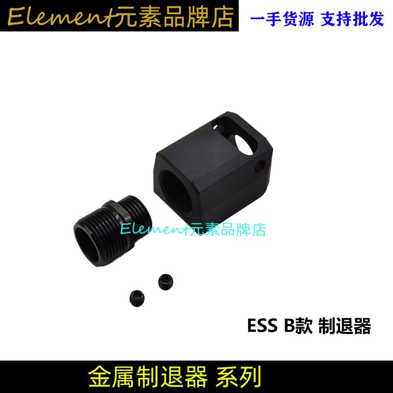 Black ESS-B brake