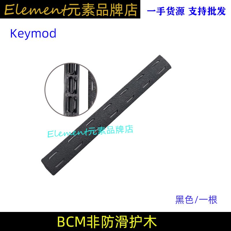 黑色 Keymod非防滑款-1根