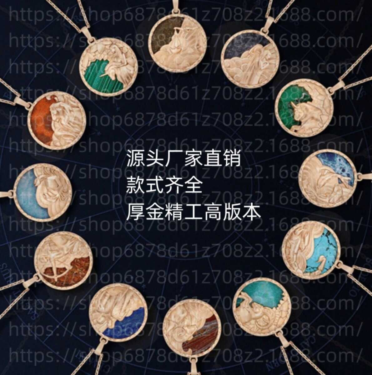 Fanjia Twelve Constellations Necklace