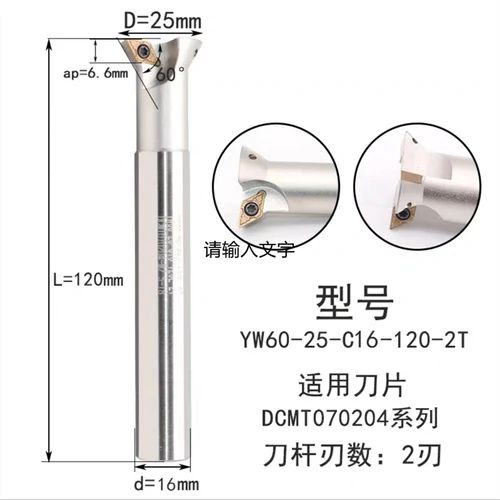 Longueur du tranchant : YW60-25-C16-120-2T