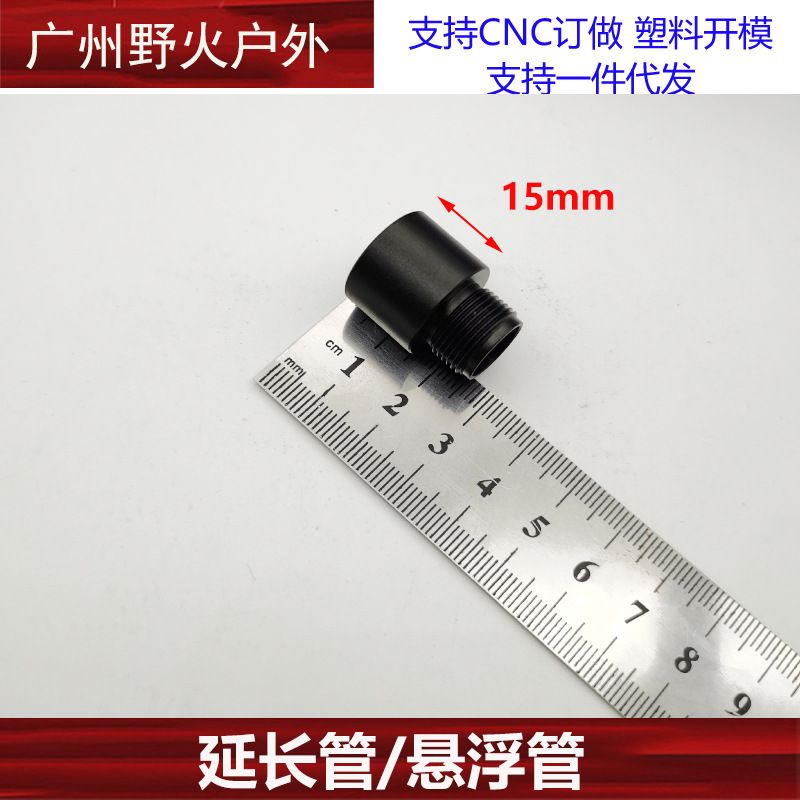 1.5cm extension tube