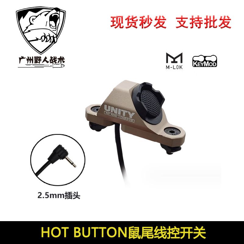 2.5mm sand hot button mouse tail