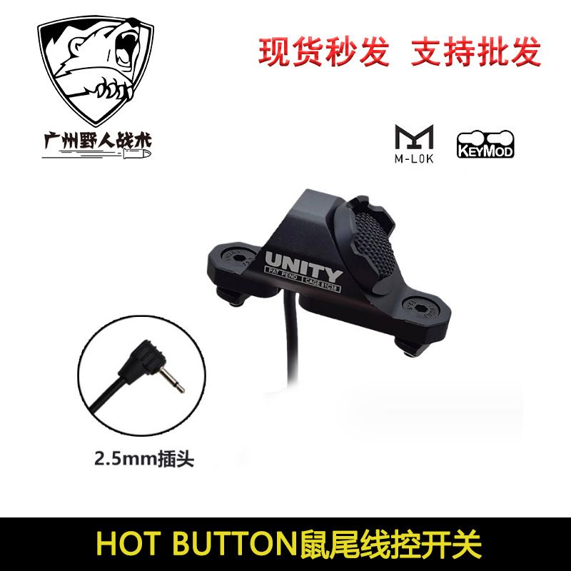 2.5mm black hot button mouse tail