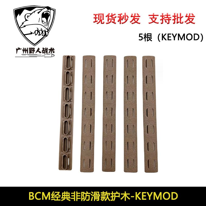 砂色-5ピース（keymod）
