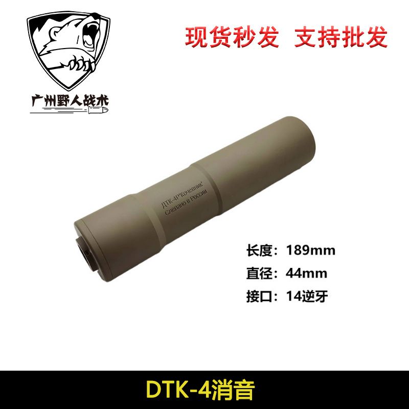 DTK-4 Silencer - Sand K038