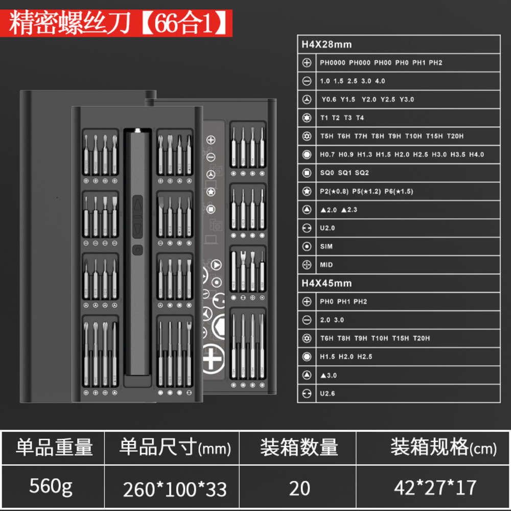 Electric 66 in 1 screwdriver set