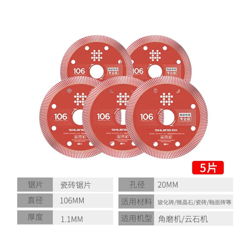 色：5pcs 106mm赤