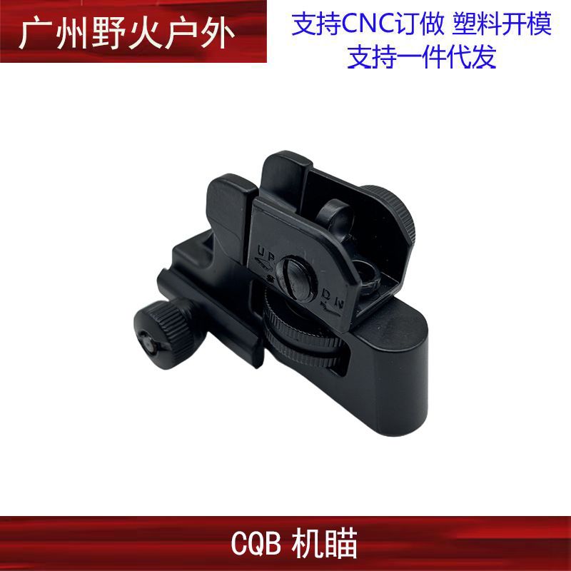 CQB Sight - Black Yr381