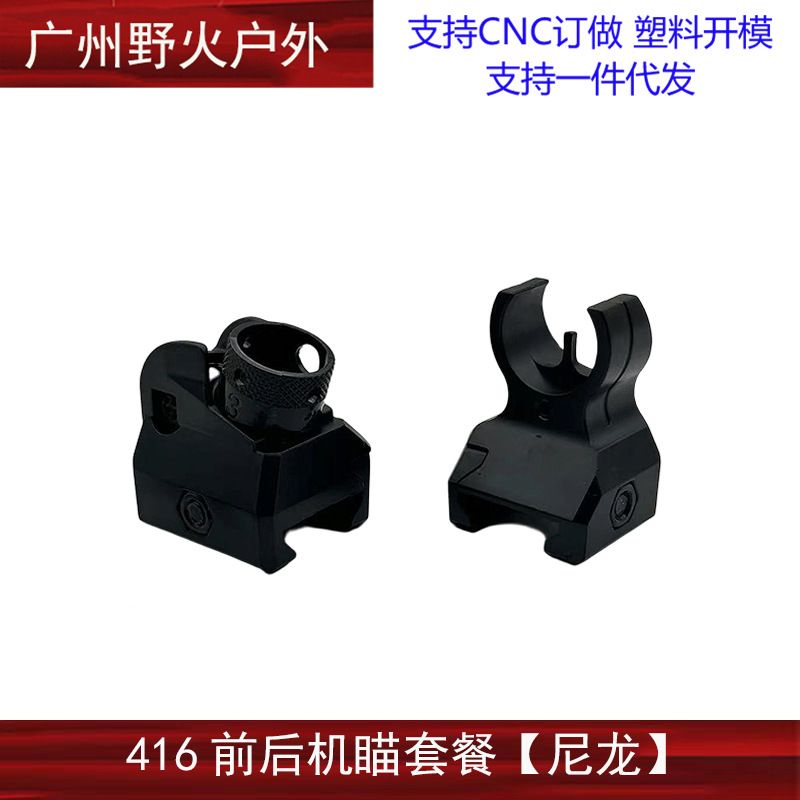 Nylon 416 Machine sight-yr164