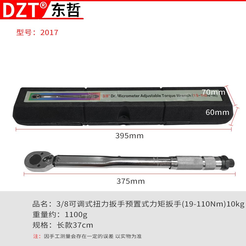 2017 (3/8 (19-110Nm) 10kg long version)