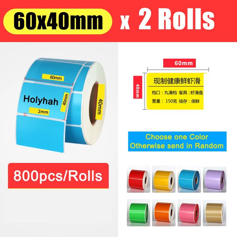 色：60x40 800pcs 2roll