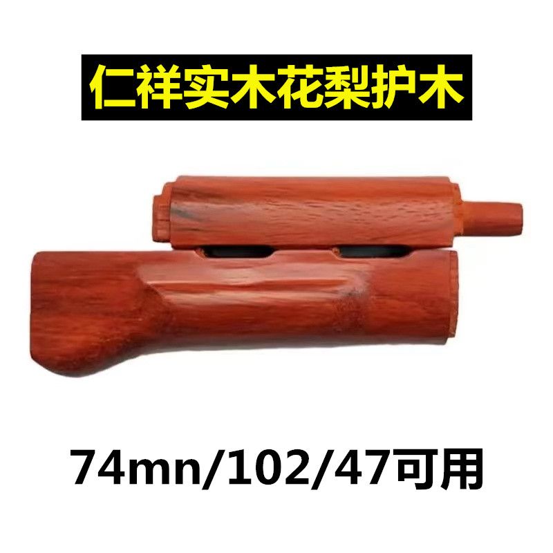 RX102/74mm solid wood eye protection