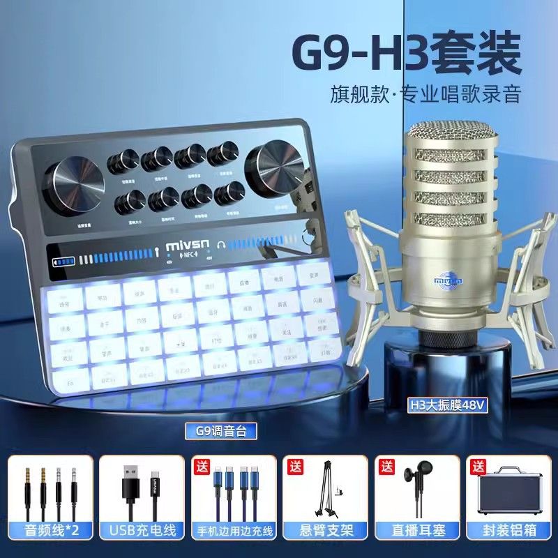 魅力的な声G9-H3