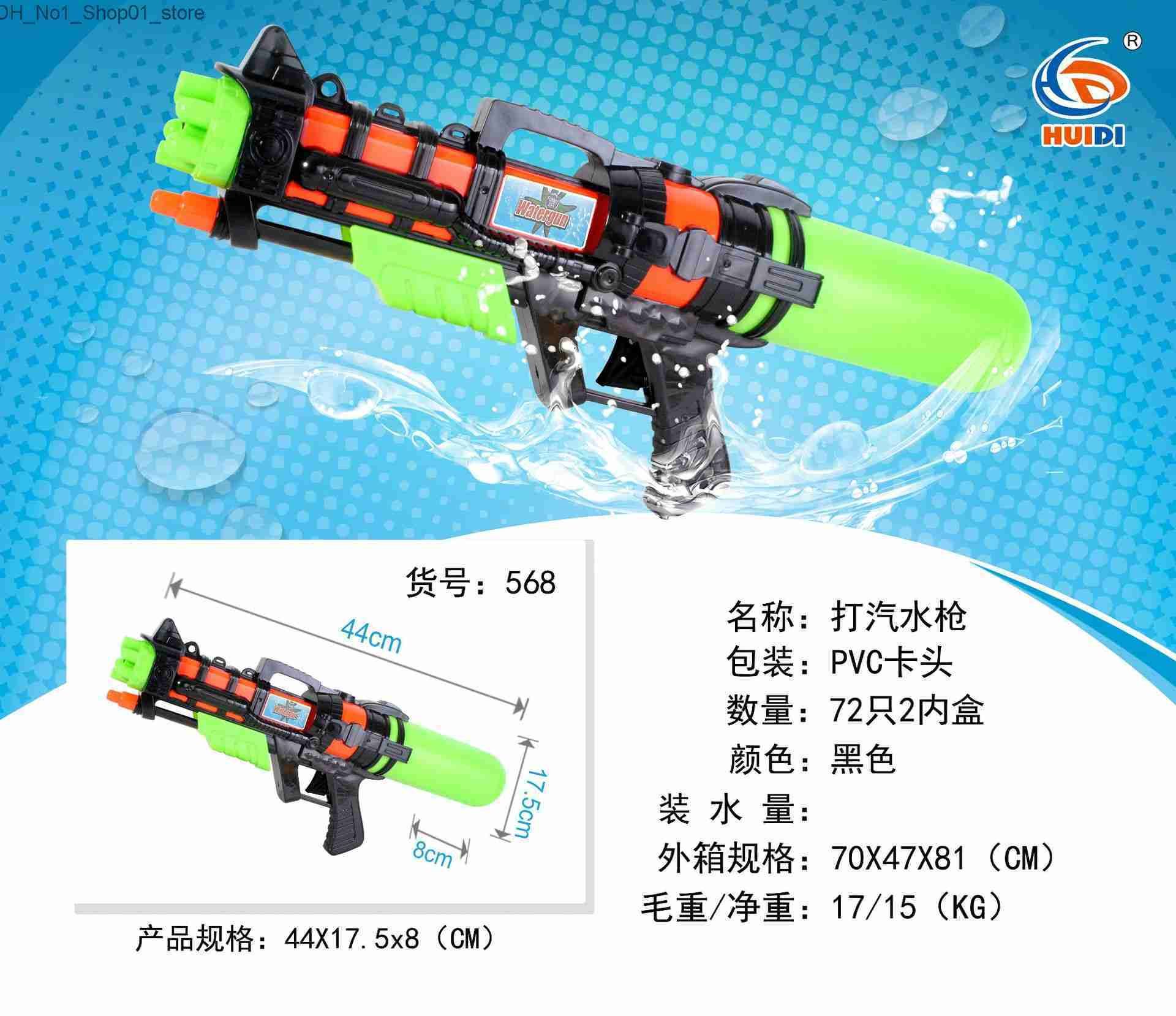 568 Water Gun 44cm