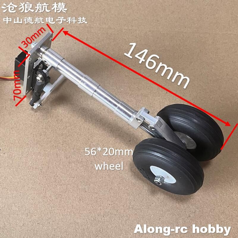 サーボ付き146mm