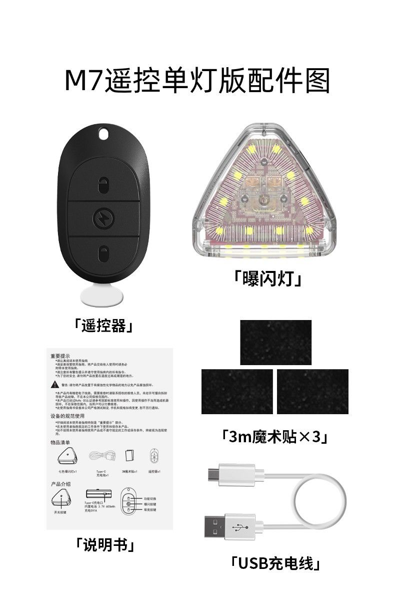 New M7 remote control single light versi