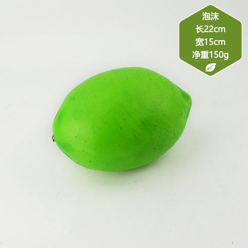 20cmの緑色のレモンシミュレーションフォームフルーツ