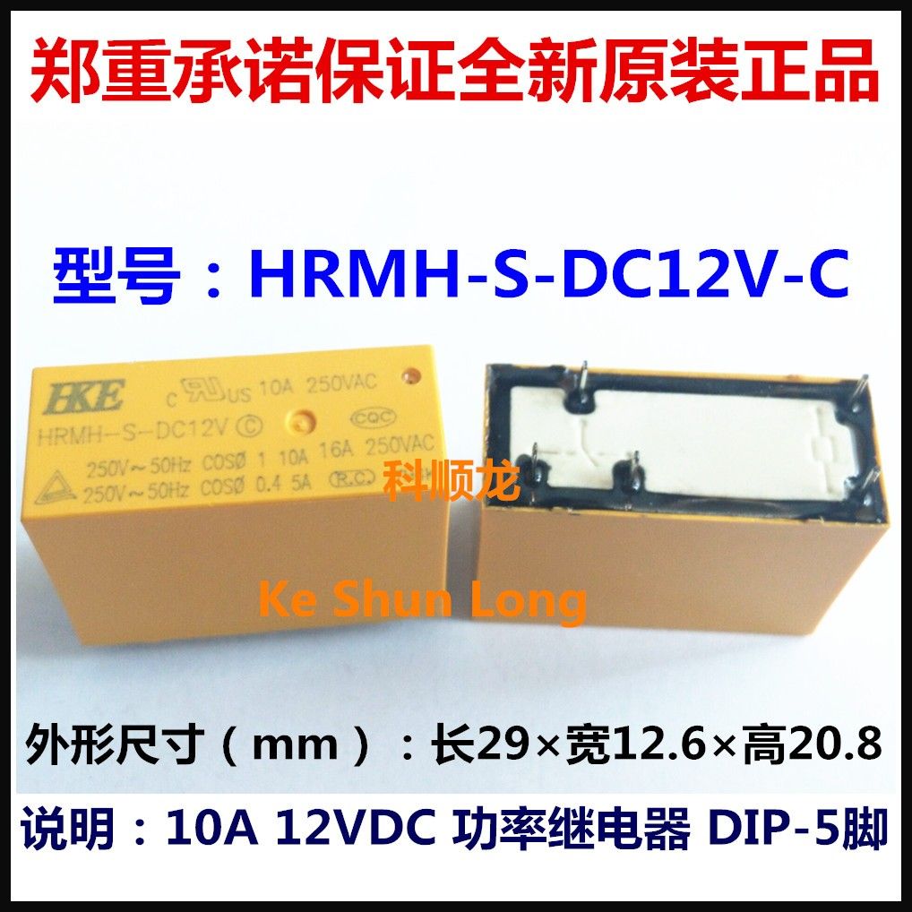 HRMH-S-DC12V-C