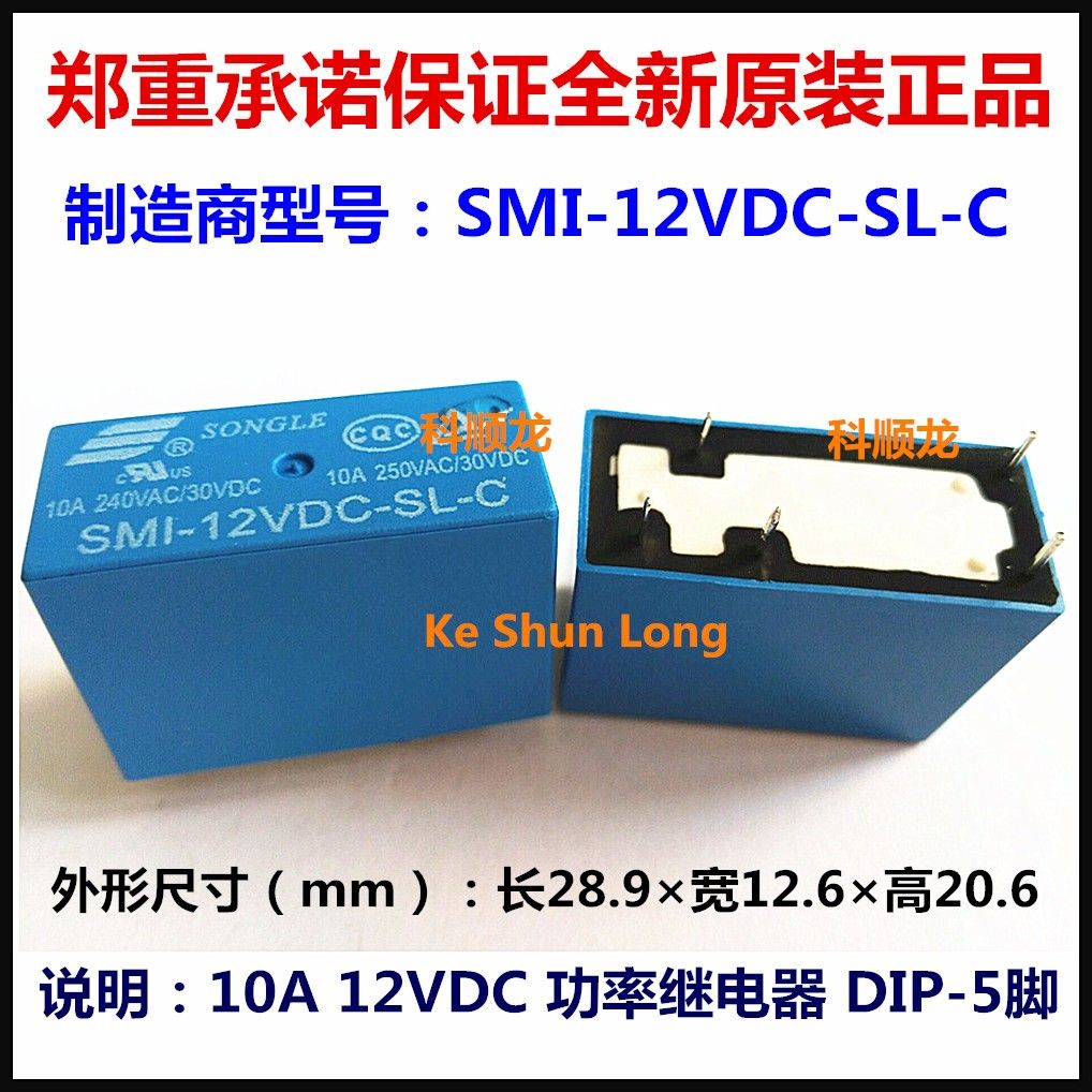 SMI-12VDC-SL-C