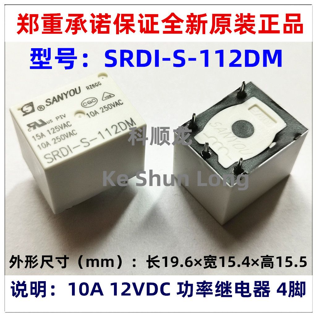 SRDI-S-112DM 12VDC