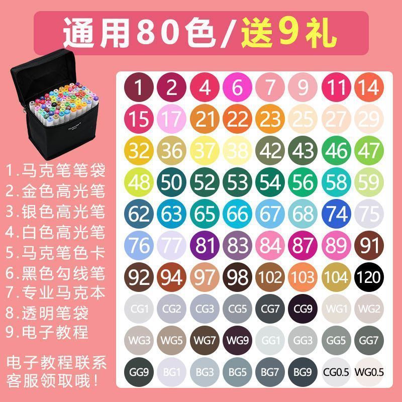 Universal 80 Color Gift with 9 Gifts-W