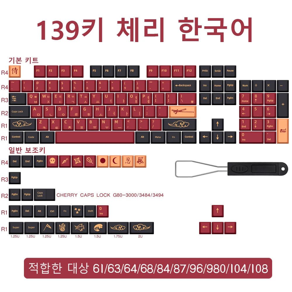 RED-139KEYS-KR