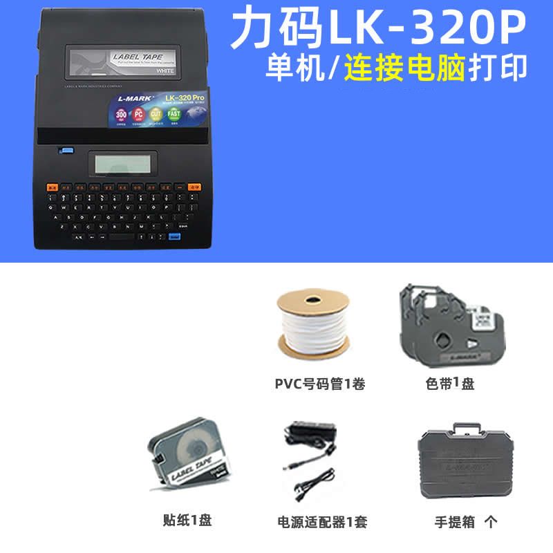 LK-320P.