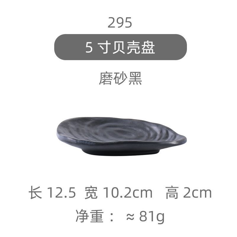 5 inch Shell plate