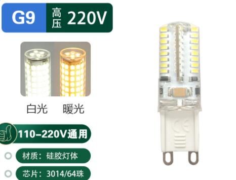 G9-220V/110 V 7W (3014-64LLED