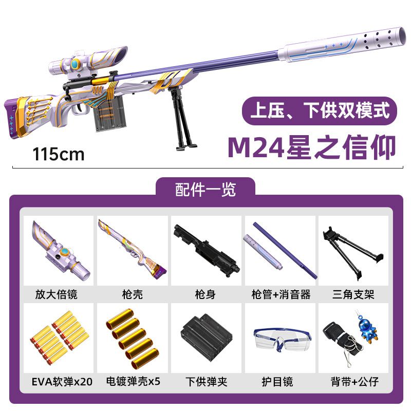 M24パープル