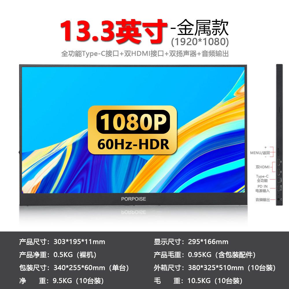 13.3寸窄边 1080P-60Hz一线通双HDMI 金属款