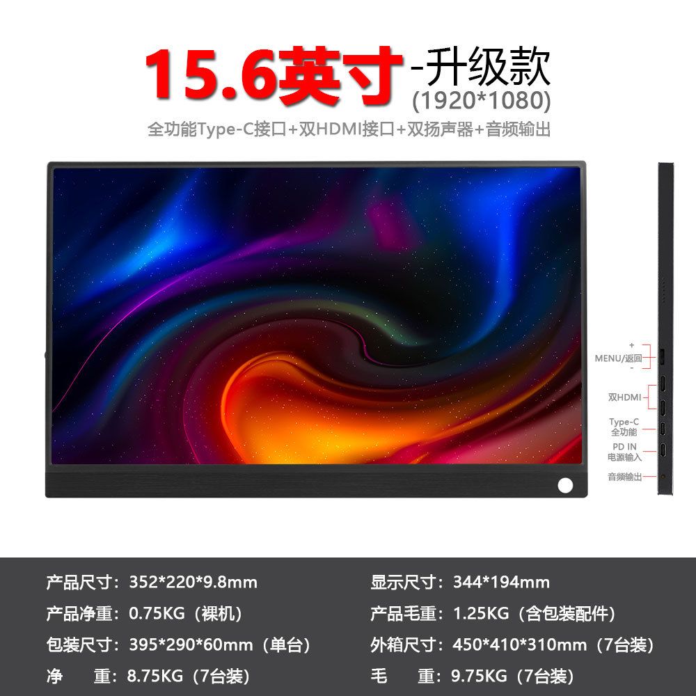 15.6寸窄边1080P-60Hz一线通双HDMI ABS+拉丝款