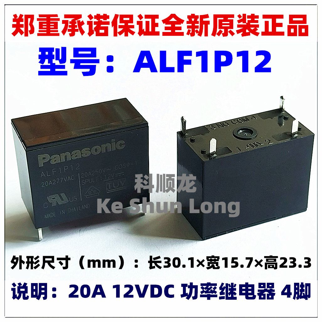 ALF1P12 12VDC 20A