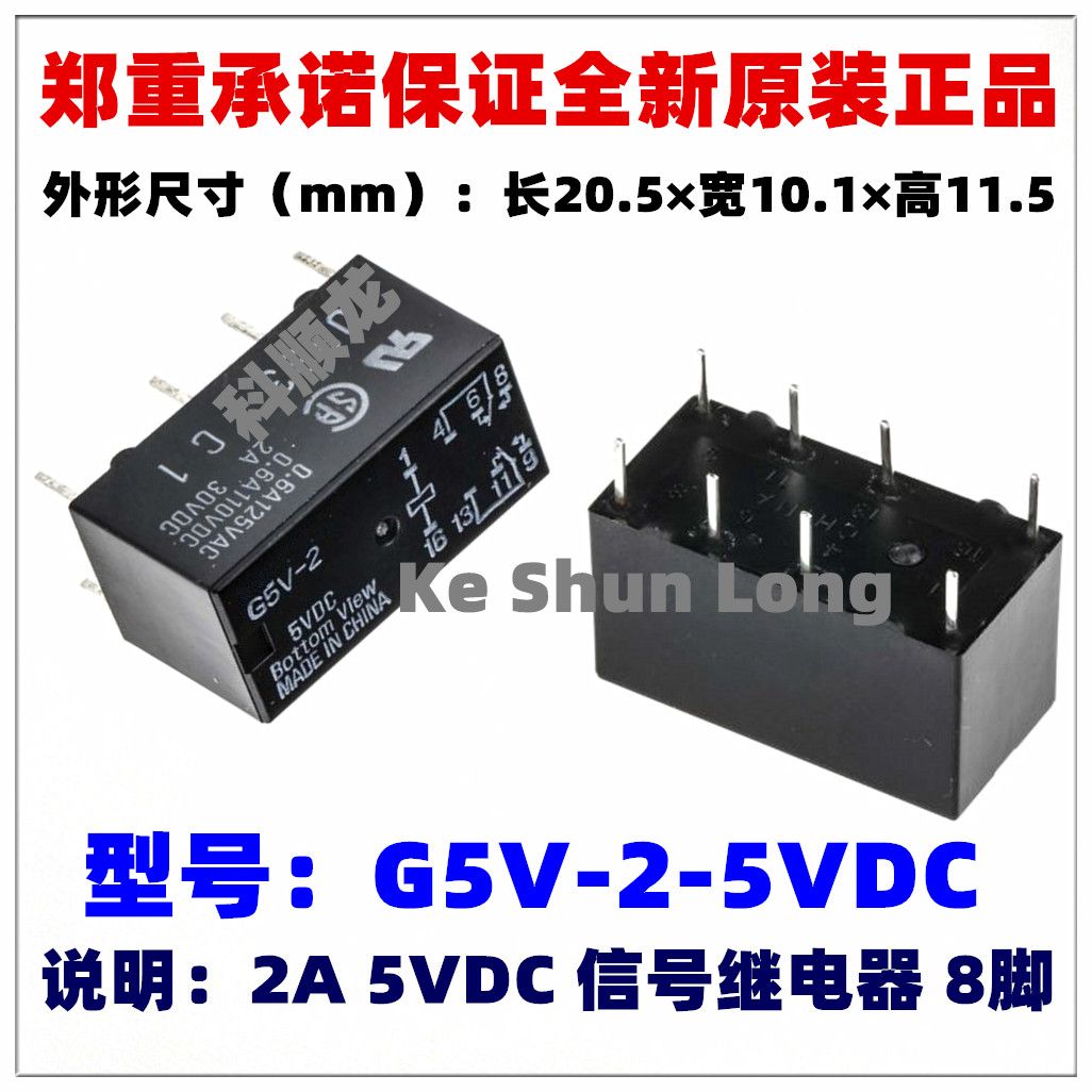 G5V-2-5VDC