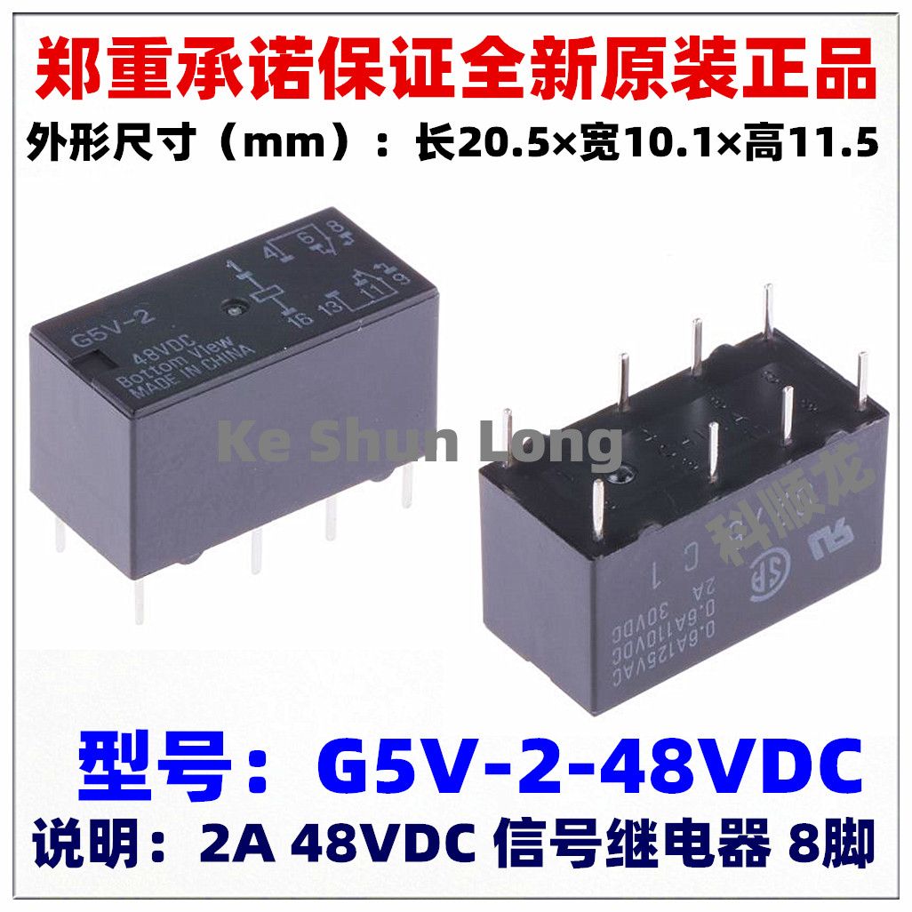 G5V-2-48VDC