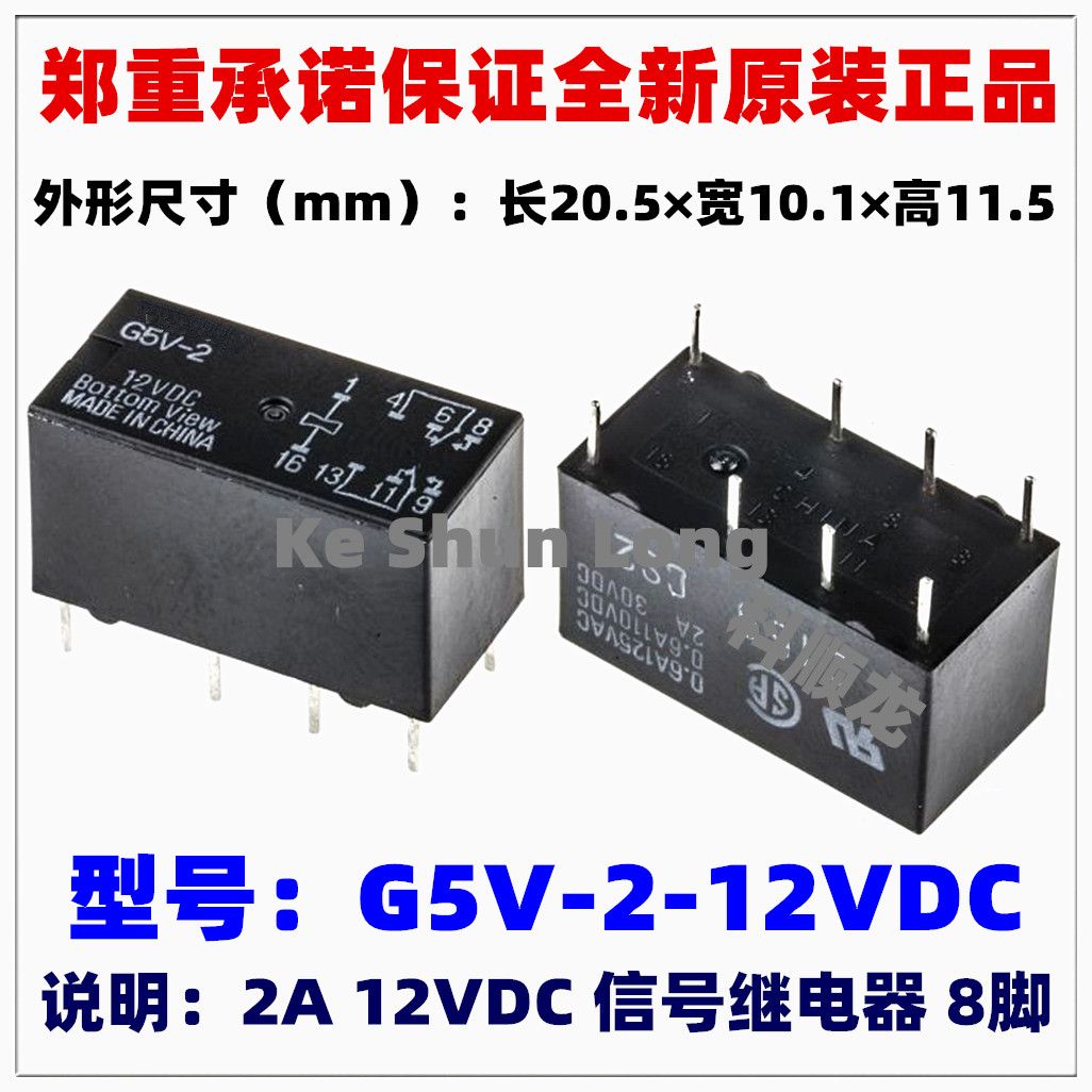 G5V-2-12VDC