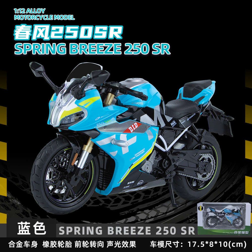 スプリングブリーズ250SRブルー