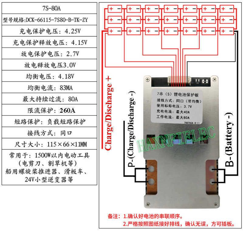 7s 80a 3.7v