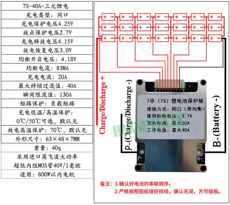 7S 40A 3.7V