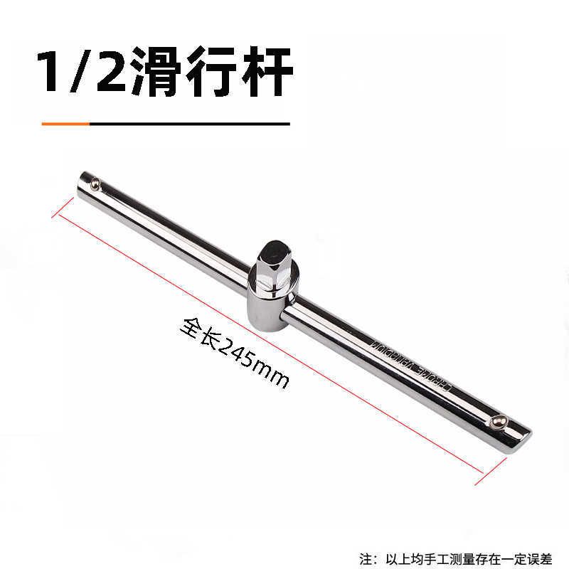 1-2Sliding Rod 245mm