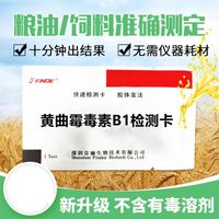 Liefert Tierfutter Aflatoxin B1 Nachweiskarte Aflatoxin-Detektor Erdnuss-Getreideöl Tee Aflatoxin-Testpapier