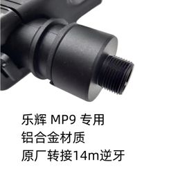 Lehui MP9 adapter 14mm decorative head, sound-absorbing soft egg, non functional film and television model, metal reinforcement head